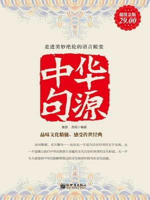 cover image of 中华句源